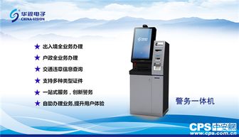 华视电子 打造一站式自助办理服务，助力企业高效运营